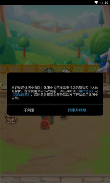休闲小农院