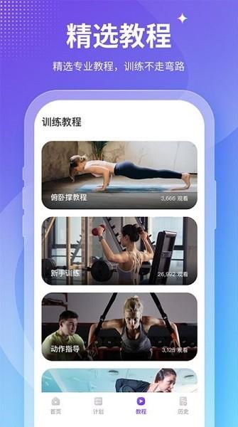 keepfit减肥  v1.0图2