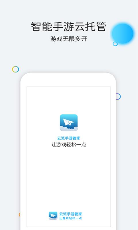 云派  v3.6.0.5图1