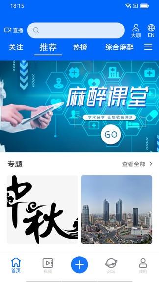 同普医学  v1.8.0图3