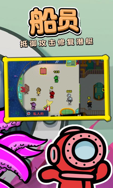 潜艇派对  v1.0.0图3