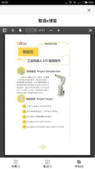 智造e课堂  v1.0.4图1