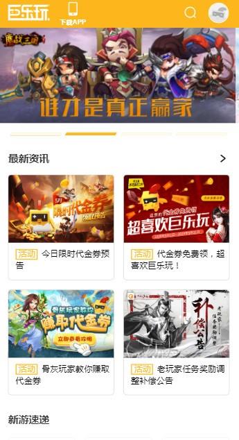 巨乐玩  v1.6.0图4