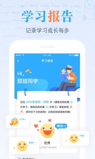 米络星课堂  v2.5.3图2