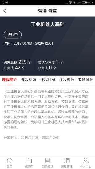 智造e课堂  v1.0.4图3