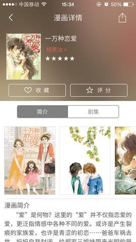 漫画控手机vip免费破解版  v3.7图4