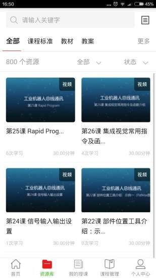 智造e课堂