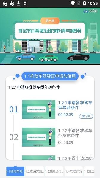 速达驾考  v1.1.4图1