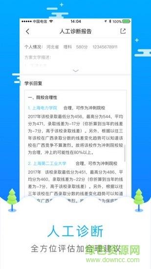 高考志愿填报  v2.4.0图2