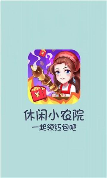 休闲小农院  v1.14图1