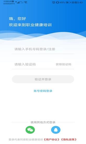 职业健康培训  v1.7.4图4
