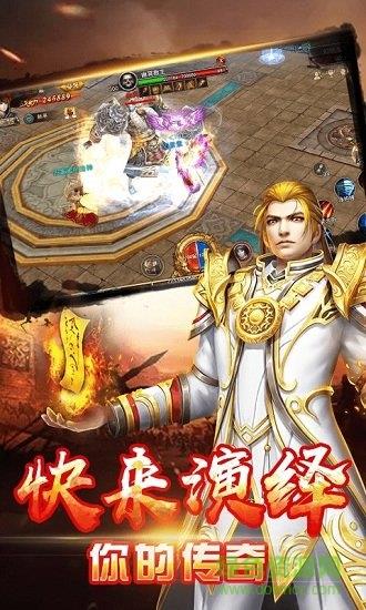 天地传奇官方正版