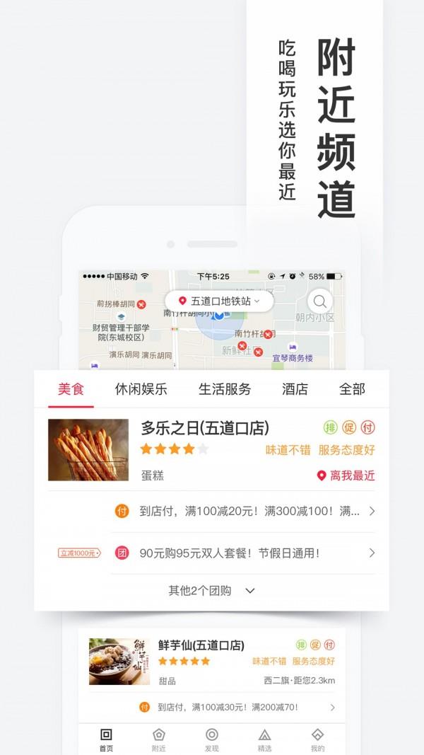 百度糯米  v8.7.8图3