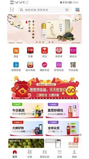 觅觉易购  v1.3.3图1