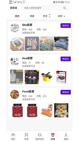 觅觉易购  v1.3.3图3