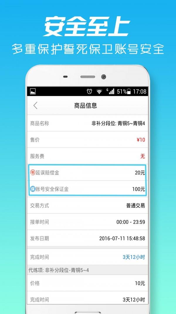 51装备  v4.2.0.0图3