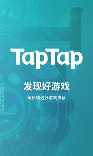 taptap国际版  v2.23.0图1