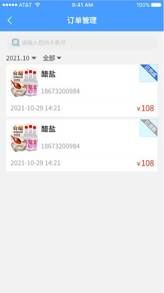 源思康开店助手  v1.0图2