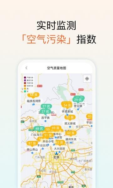和美天气  v1.0.7图3