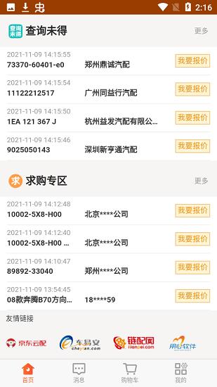 汇配汽配  v1.0.4图4