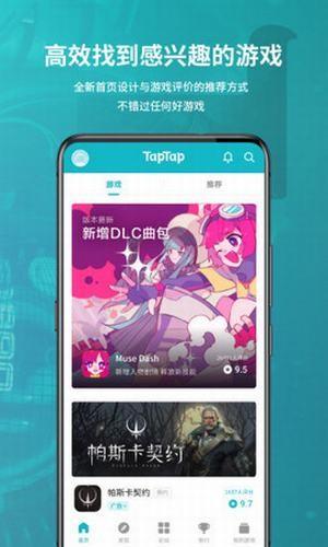 taptap国际版  v2.23.0图3