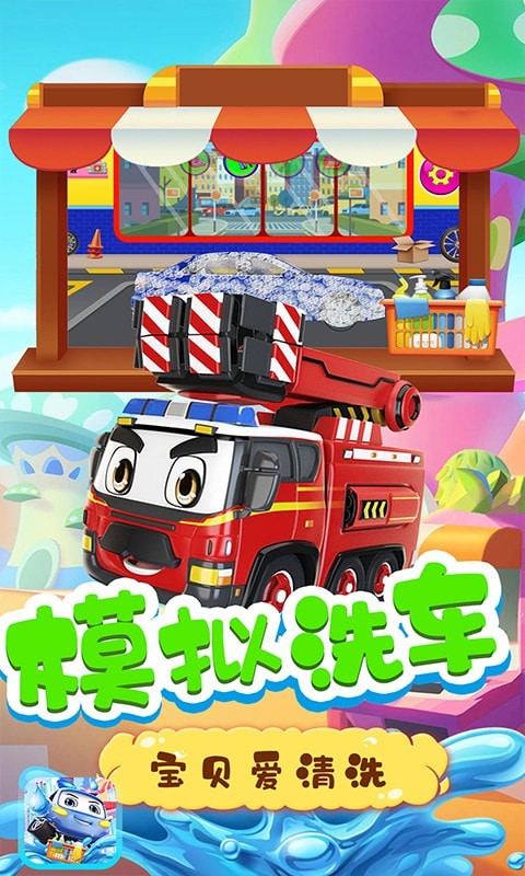 车宝的洗车店  v1.2图4