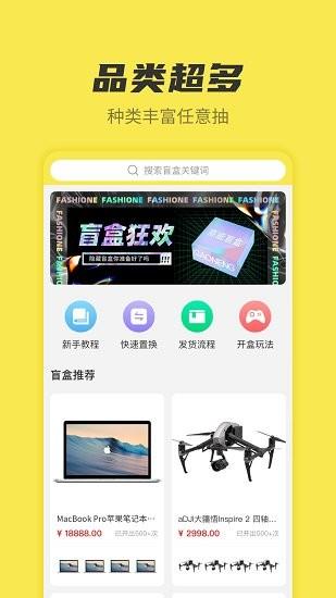 趣玩盲盒  v1.0.0图2