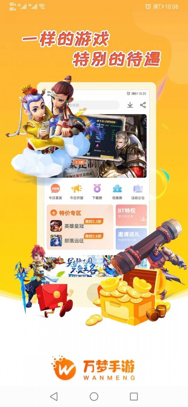 万梦手游  v3.1.0.0图1