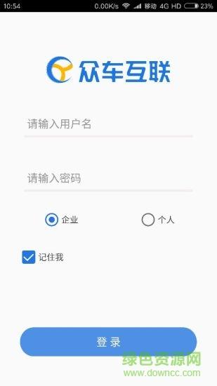 众车互联