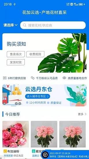 花加云选  v3.3.27图3