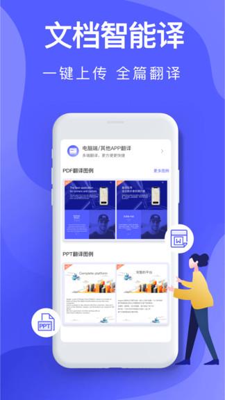 智能ai翻译  v3.0.1图2