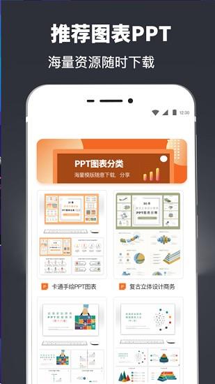 ppt模板库  v3.35图1