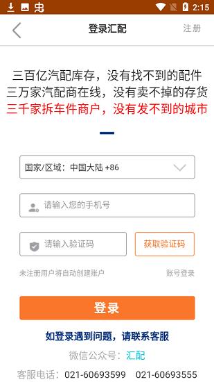 汇配汽配  v1.0.4图1