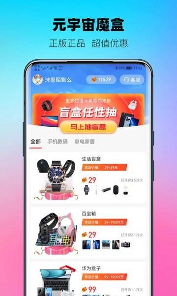 元宇宙魔盒  v1.0.0图1
