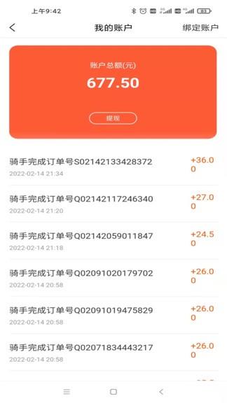小宝之家骑手  v1.0.13图1
