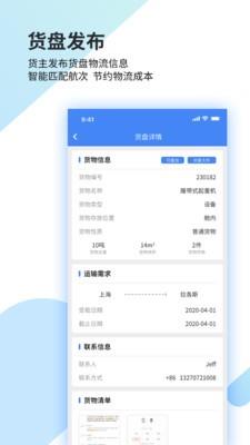 道裕物流  v1.5.8图2