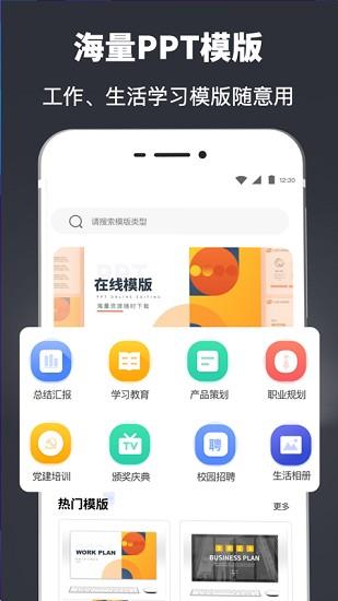 ppt模板库  v3.35图4
