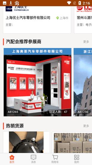 汇配汽配  v1.0.4图2