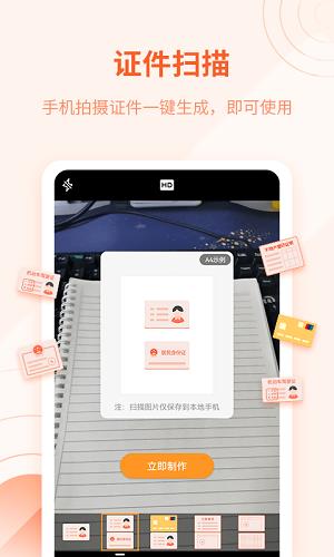 金舟扫描助手  v2.1.5图2