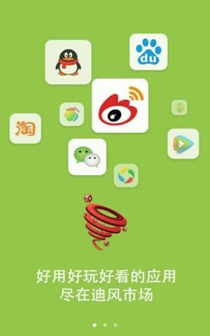 迪风市场  v2.1.8图1