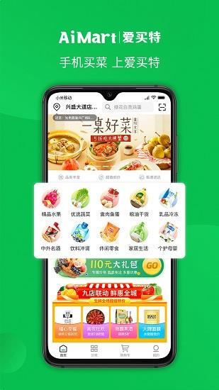 爱买特  v1.7.3图4