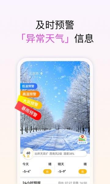 和美天气  v1.0.7图2