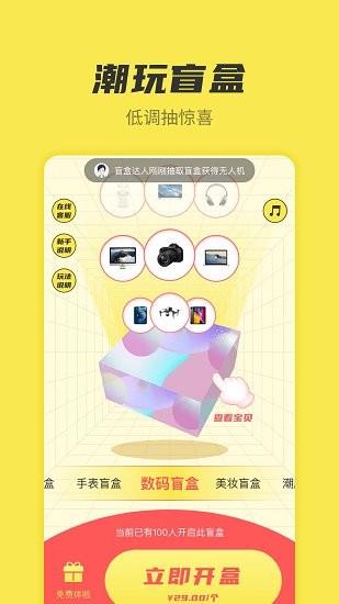 趣玩盲盒  v1.0.0图1