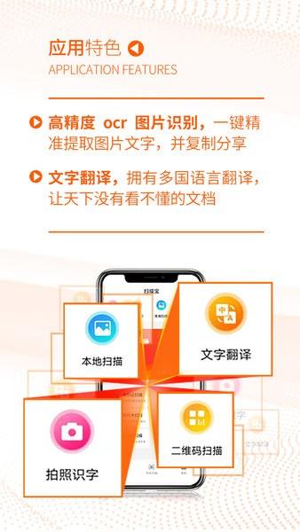 扫描宝全能大师  v1.1图3