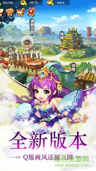 三国耍大牌  v2.00图3