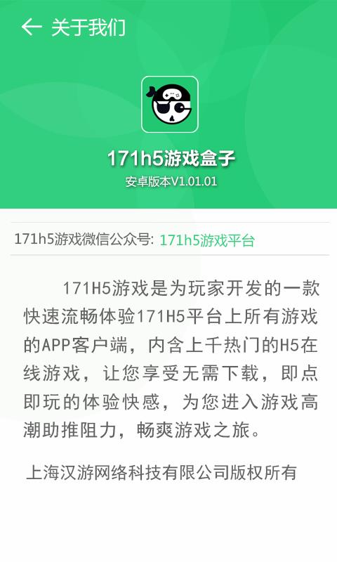 171H5盒子  v1.0.2图4