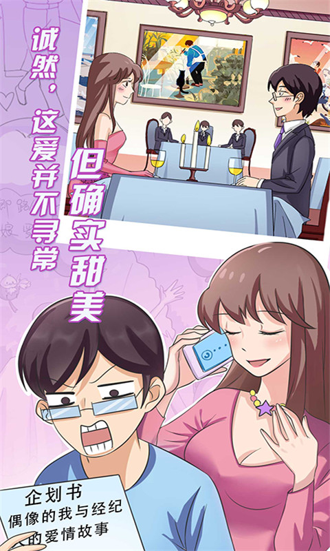 疯狂追男神  v1.0.1图2