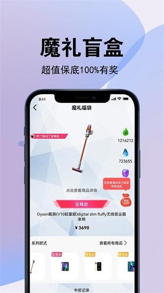 魔礼盲盒  v1.0.1图4