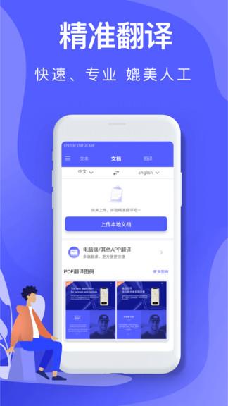 智能ai翻译  v3.0.1图1