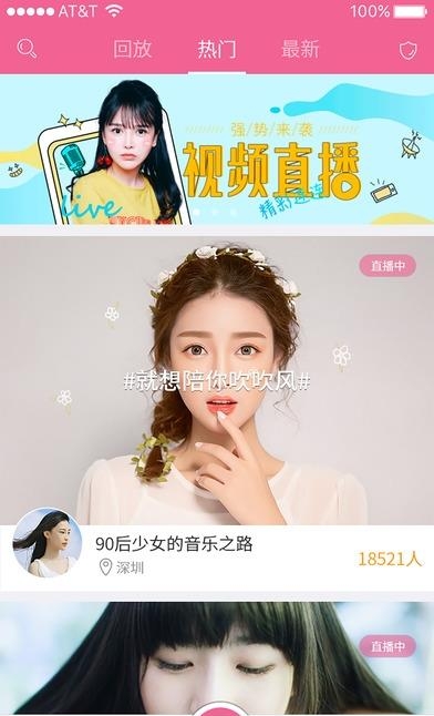 玩乐直播
